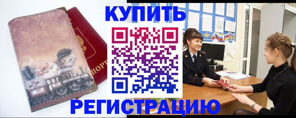 прописка 2025 в Обояни