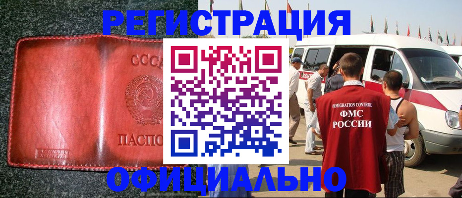 прописка ребенка в Обояни